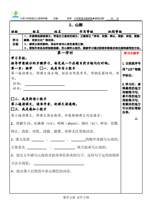 2山雨导学案