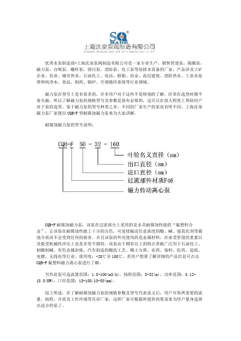 耐腐蚀磁力泵规格参数及型号代表意义