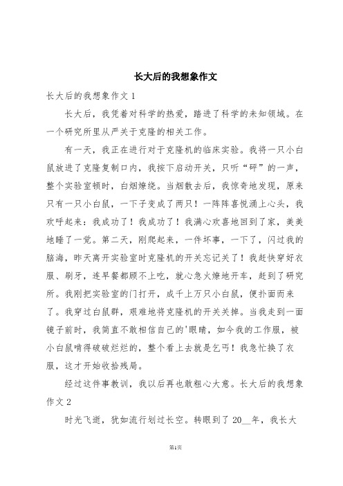 长大后的我想象作文