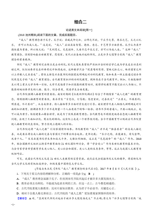 2019届高考语文二轮复习 突破训练：阅读特效练 组合2含答案