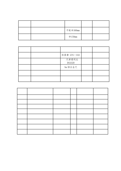 路桥过渡段试验段方案