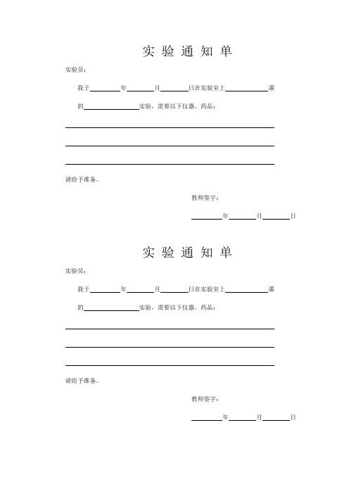 实验通知单