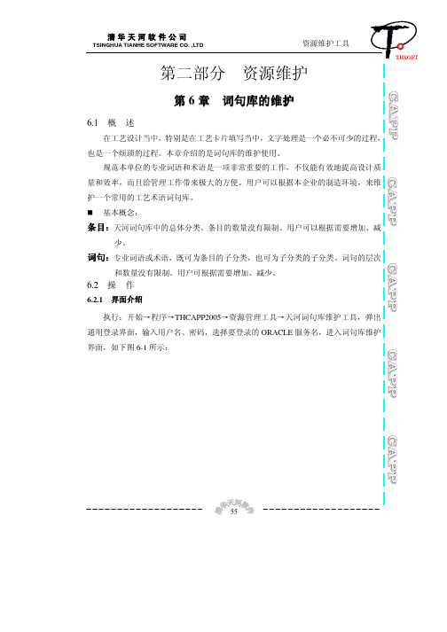 清华天河CAPP定制手册2