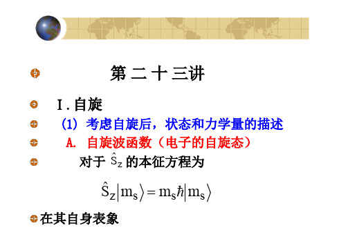 北京大学量子力学课件_第23讲