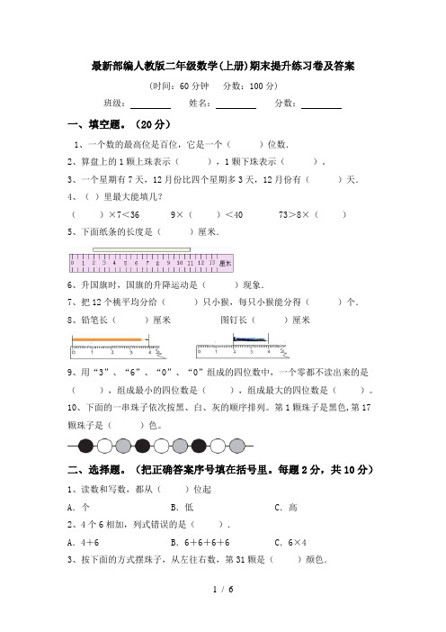 最新部编人教版二年级数学(上册)期末提升练习卷及答案