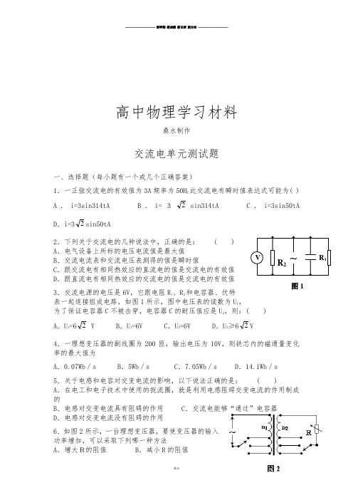 人教版高中物理选修3-2交流电单元测试题.docx