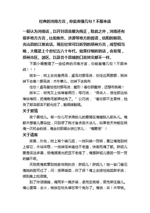 经典的河南方言，你能看懂几句？不服来战