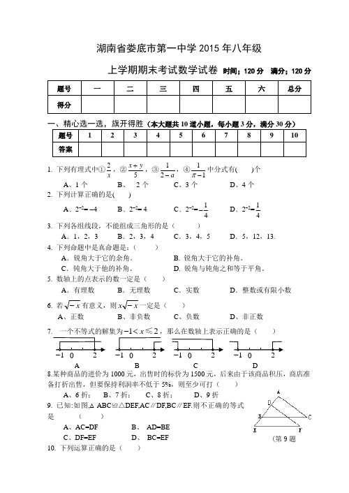 湖南省娄底八年级上学期期末考试数学试卷有答案