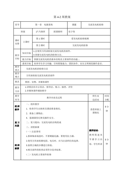 第4-2周  交流发电机检修