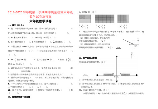 【强烈推荐】2019-2020学年度第一学期期中质量检测六年级数学试卷及答案