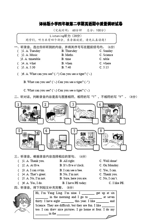 译林版小学四年级第二学期英语期中质量调研试卷含听力和答案