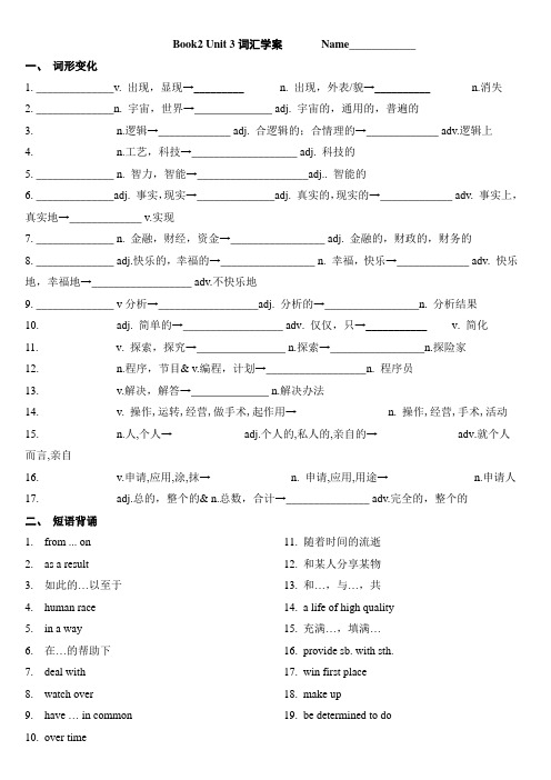 B2U3高中英语学学案