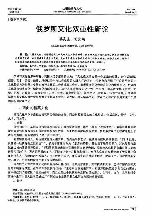 俄罗斯文化双重性新论