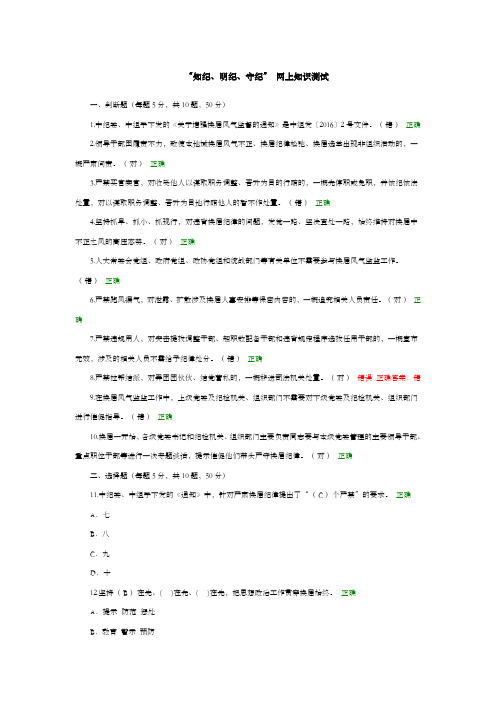 知纪、明纪、守纪”网上知识测试