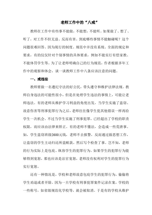 教师工作中的八戒