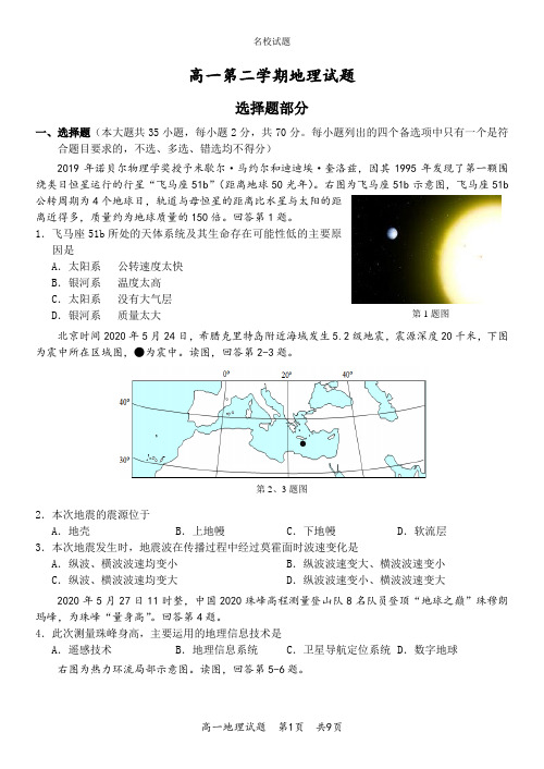 2020高一第二学期地理试题含答案