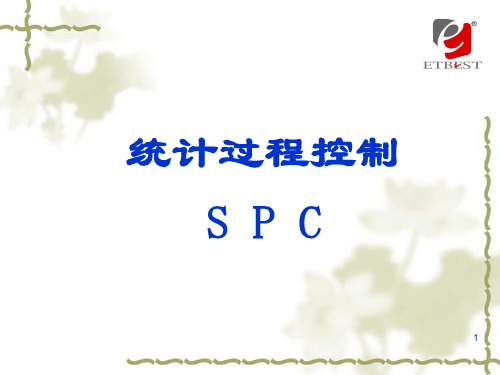 SPC提升篇(奔马).pptx