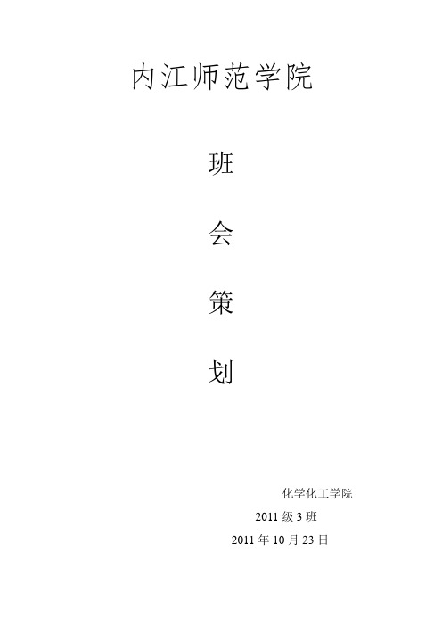 11.3班——主题班会策划