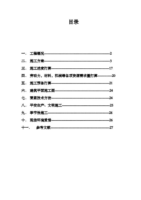 某小区住宅楼施工组织课程设计