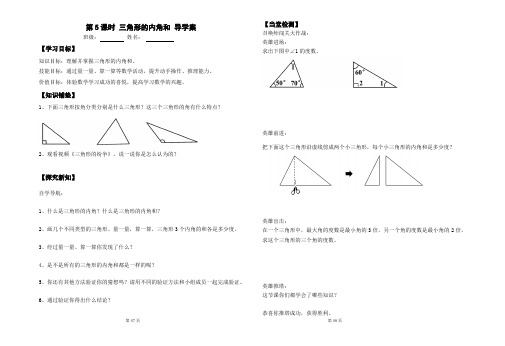 三角形的内角和导学案