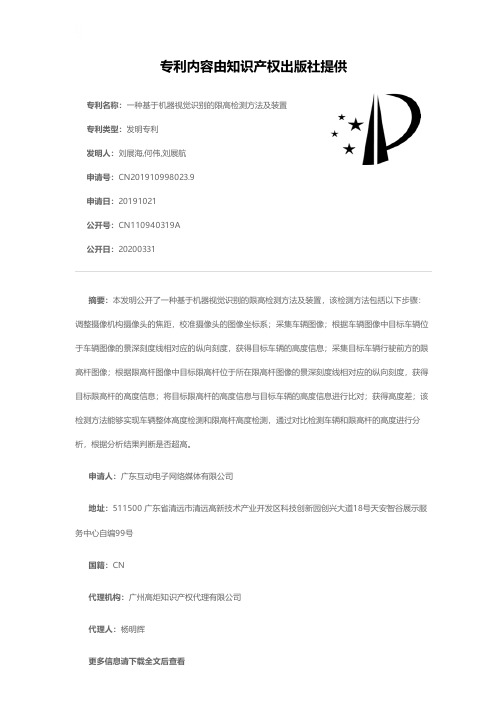 一种基于机器视觉识别的限高检测方法及装置[发明专利]