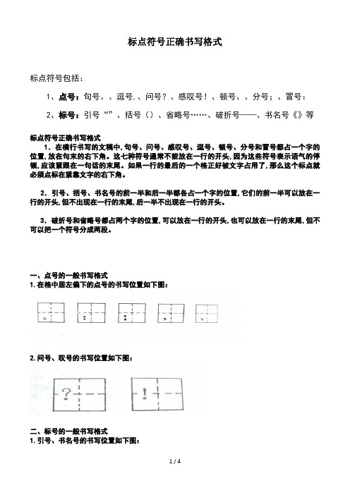 标点符号正确书写格式