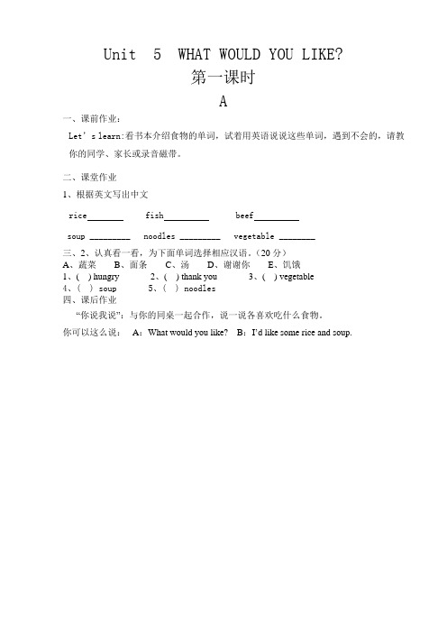 四年级上册英语第五单元效能作业