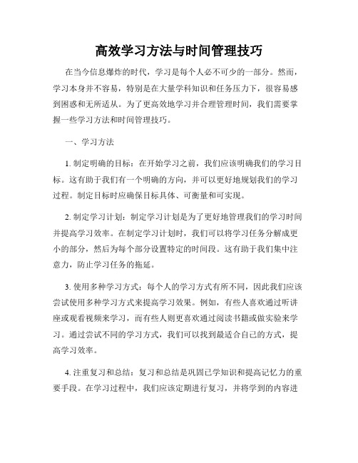 高效学习方法与时间管理技巧