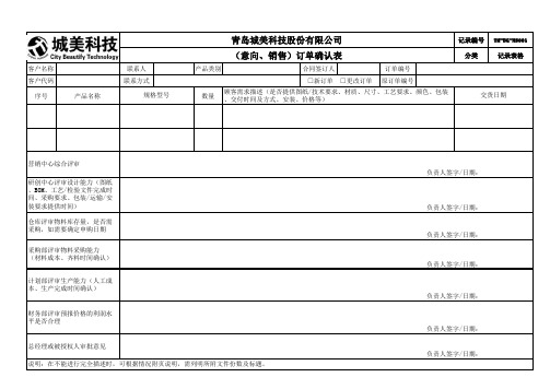 (意向、销售)订单确认表