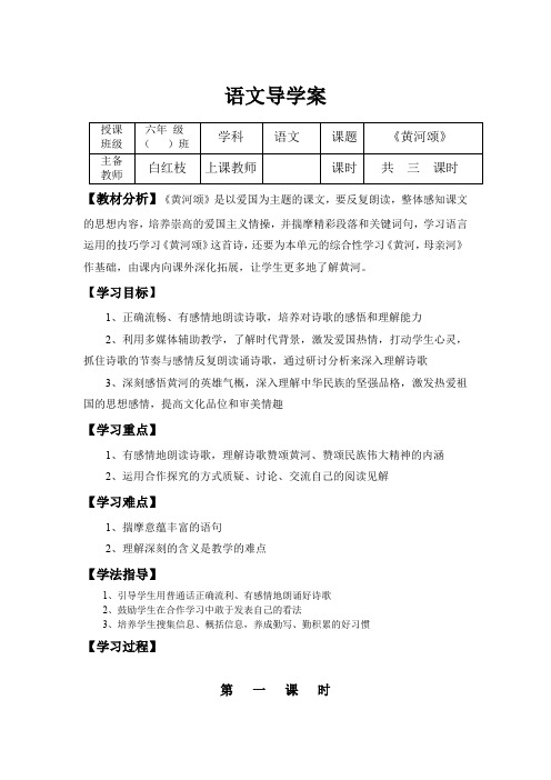六年级下册语文学案 黄河颂 鲁教版 (3)无答案