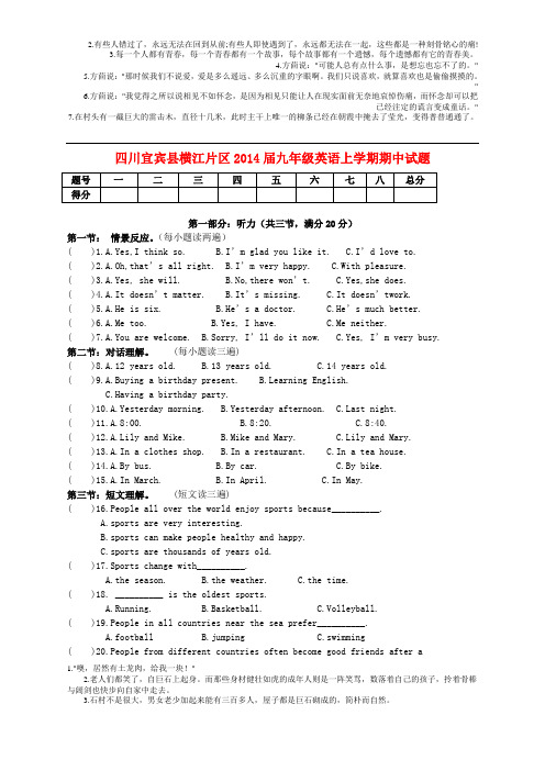 四川宜宾县横江片区2014届九年级上学期英语期中试题(word版含答案)