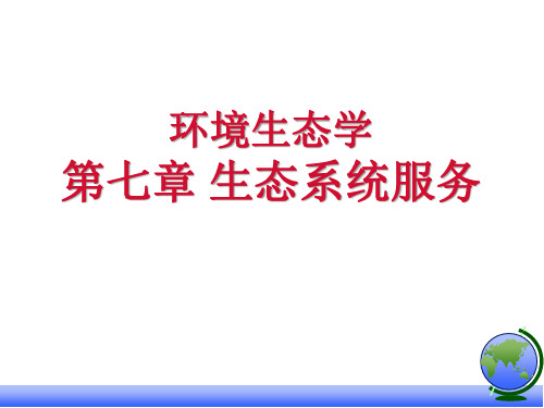 环境生态学 Chapter10_生态系统服务