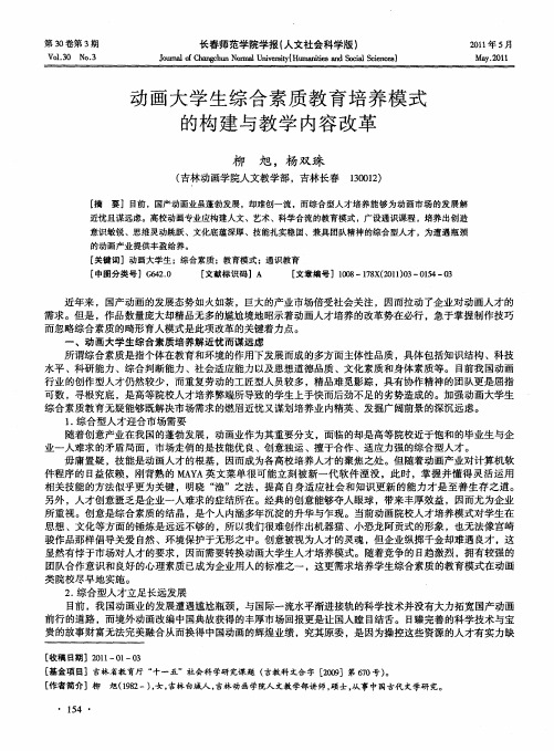 动画大学生综合素质教育培养模式的构建与教学内容改革