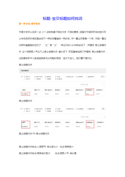 电商淘宝天猫运营资料之标题-宝贝标题如何找词 