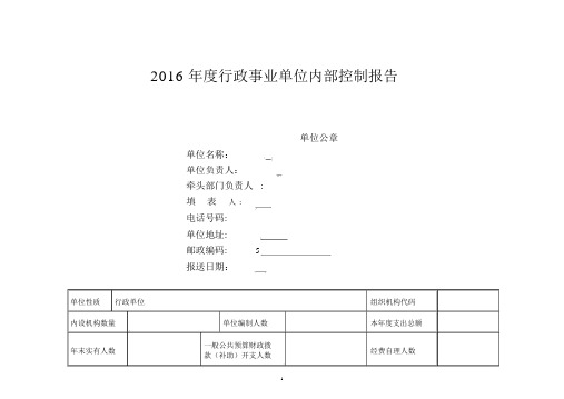 内部控制报告