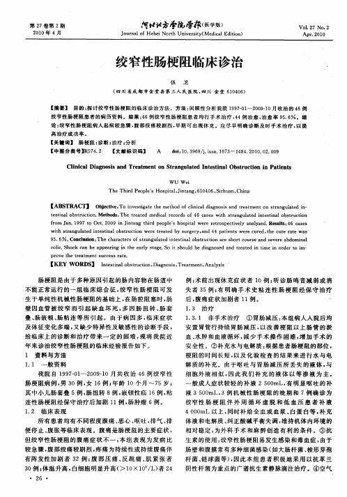 绞窄性肠梗阻临床诊治