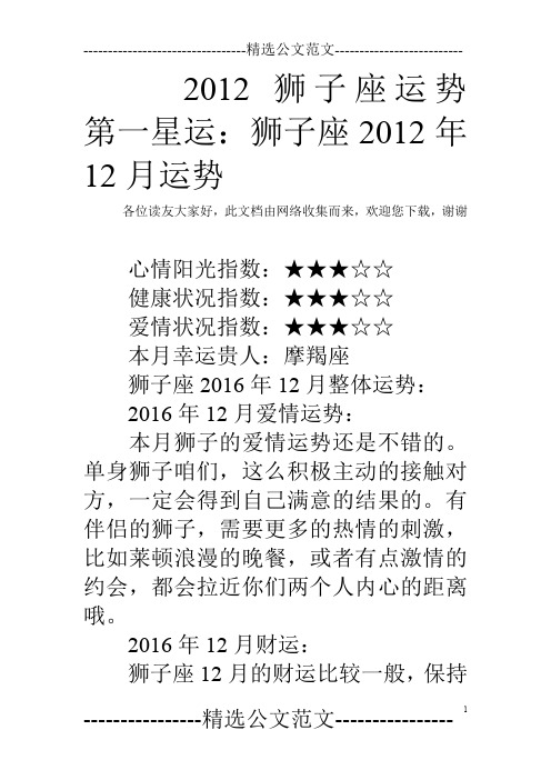 2012狮子座运势 第一星运：狮子座2012年12月运势