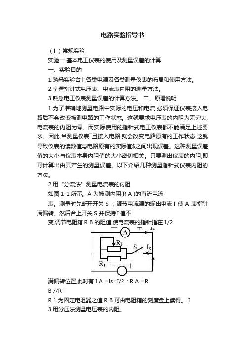 电路实验指导书