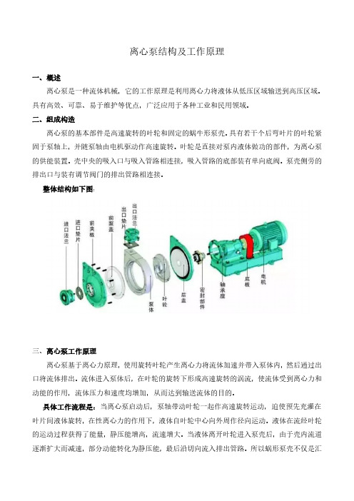 浅析离心泵结构及工作原理