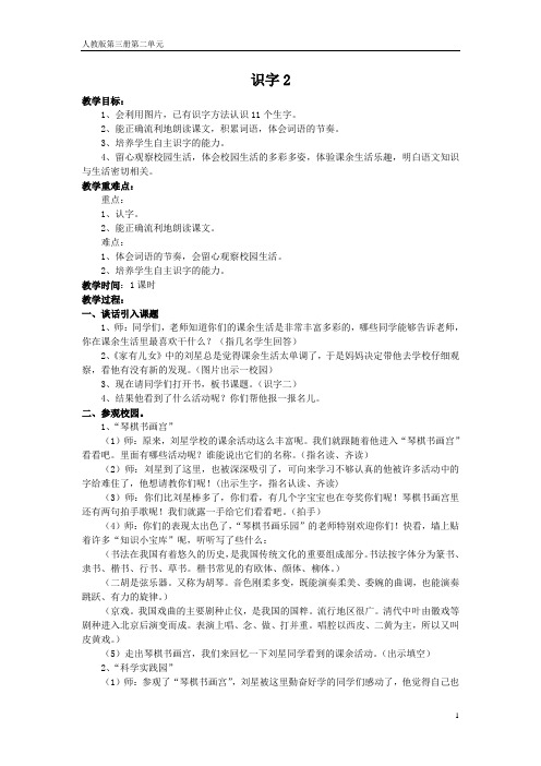 人教版二年级语文上册教案识字2