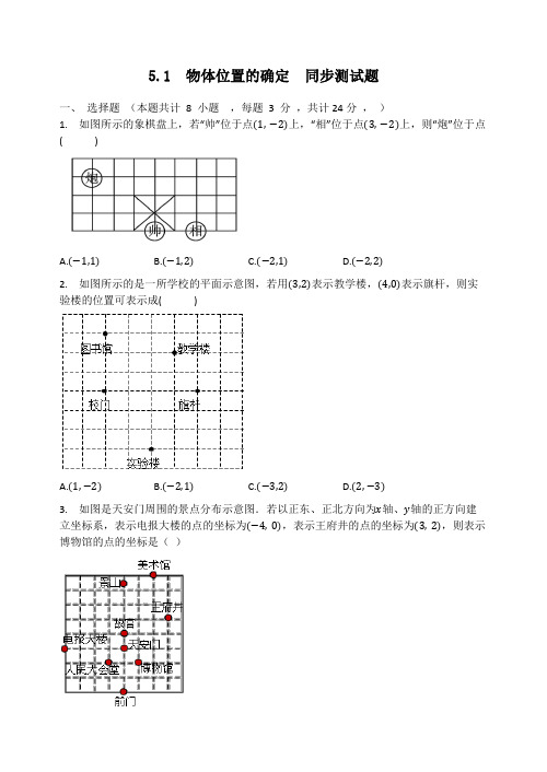 2021-2022学年苏科版八年级数学上册《物体位置的确定》同步测试题