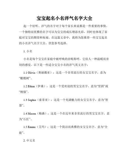 宝宝起名小名洋气名字大全