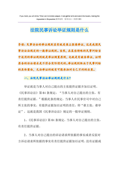 法院民事诉讼举证规则是什么