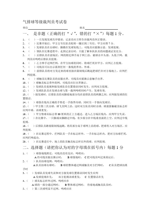 气排球等级裁判员开始卷