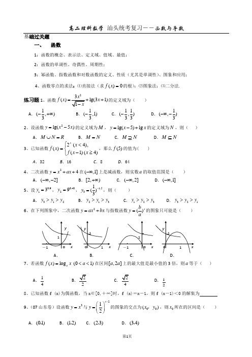 广东省汕头市东里中学2012-2013学年高二理科数学期末统考复习 函数与导数(学生版)