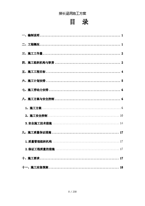 接长涵洞施工方案