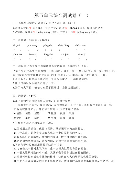 学习资料小学语文四年级上册学霸第五单元测试综合卷两篇