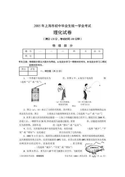 上海市2005年初中毕业统一学业考试