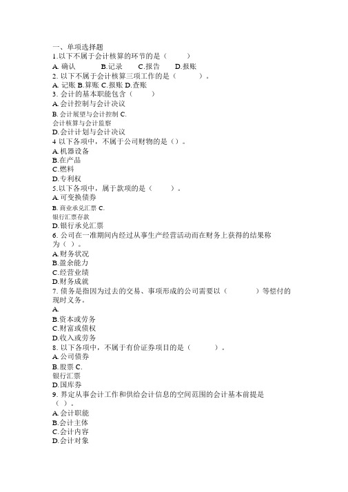 财务会计复习资料(doc9页)(全面优秀版)