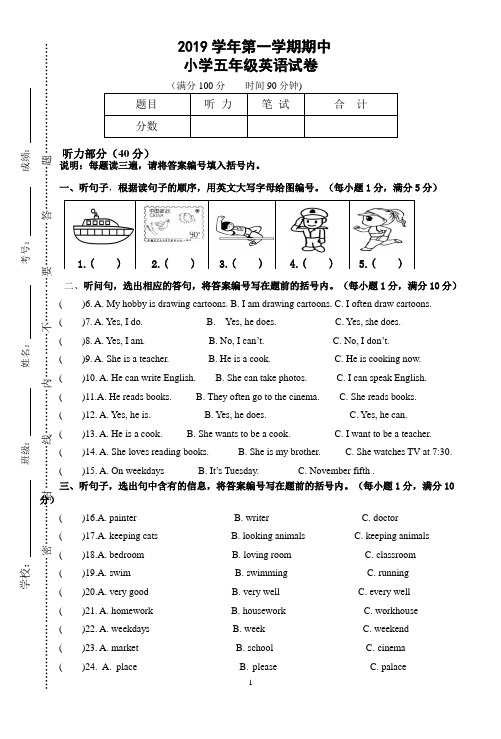 教科版(广州)五年级英语上册期中质量检测卷(广东广州2019年真卷,含听力答案)